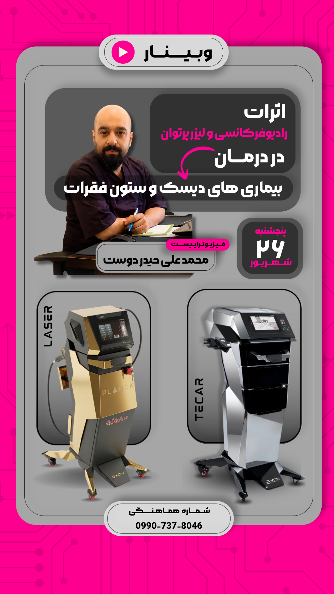 فیزیوتراپیست محمدعلی حیدردوست